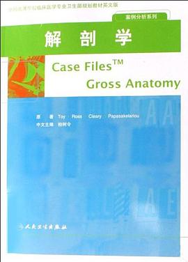 解剖学 pdf epub mobi 电子书 下载