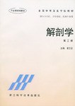解剖学 pdf epub mobi 电子书 下载