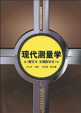 现代测量学