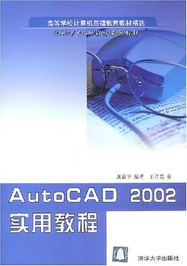 AutoCAD2002实用教程 pdf epub mobi 电子书 下载