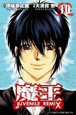 魔王(10) pdf epub mobi 电子书 下载