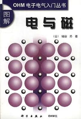 图解电与磁 pdf epub mobi 下载