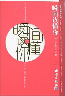 瞬间读懂你 pdf epub mobi 电子书 下载
