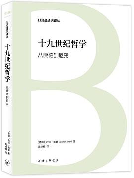 十九世纪哲学 pdf epub mobi 电子书 下载