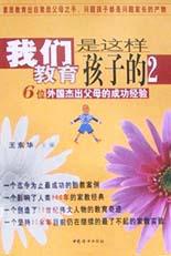 我們是這樣教育孩子的2 pdf epub mobi 電子書 下載