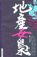 地产女枭 pdf epub mobi 电子书 下载