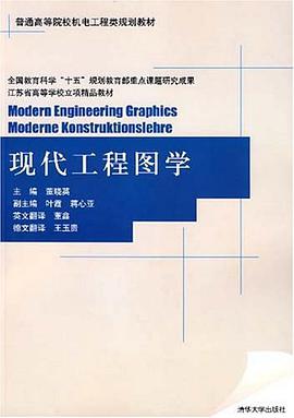 现代工程图学 pdf epub mobi 电子书 下载