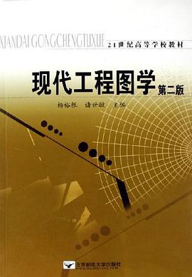 现代工程图学 pdf epub mobi 电子书 下载