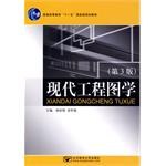 现代工程图学 pdf epub mobi 下载