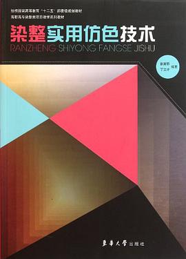 染整实用仿色技术 pdf epub mobi 电子书 下载