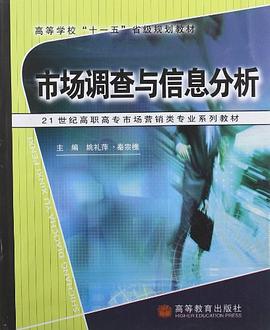 市場調查與信息分析