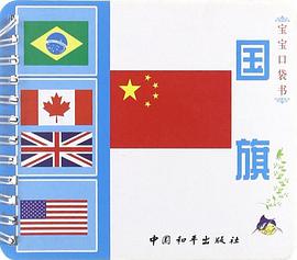 國旗 pdf epub mobi 電子書 下載