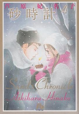 砂時計 4 pdf epub mobi 电子书 下载