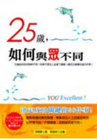 25歲-如何與眾不同 pdf epub mobi 電子書 下載