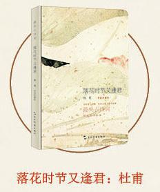 落花时节又逢君(最美古诗词轻文艺手账本草堂珍藏版)(精)