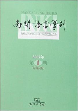 南開語言學刊 pdf epub mobi 電子書 下載