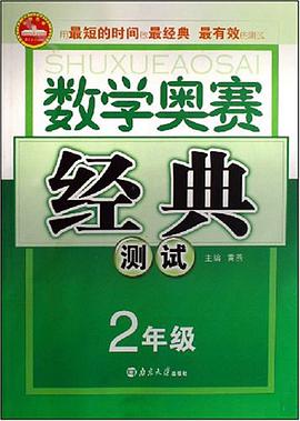 數學奧賽水平測試捲