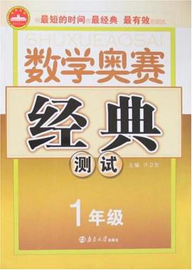 数学奥赛水平测试卷 pdf epub mobi 电子书 下载