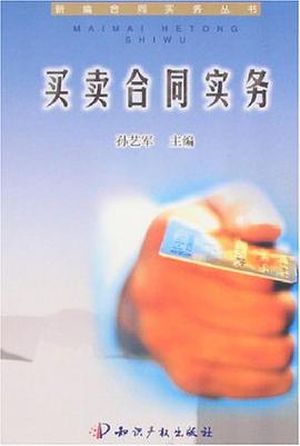 買賣閤同實務 pdf epub mobi 下载