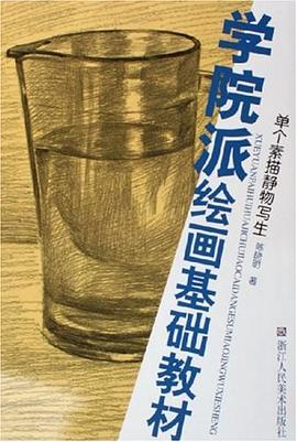 单个素描静物写生 pdf epub mobi 电子书 下载