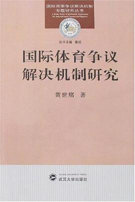 國際體育爭議解決機製研究 pdf epub mobi 電子書 下載