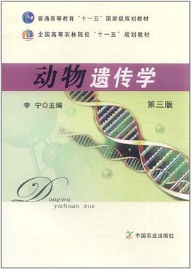 動物遺傳學 pdf epub mobi 電子書 下載