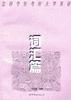 怎样学好考好大学英语――词汇篇 pdf epub mobi 电子书 下载