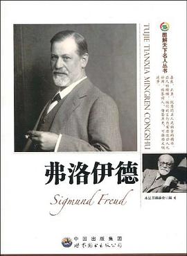 弗洛伊德 pdf epub mobi 电子书 下载