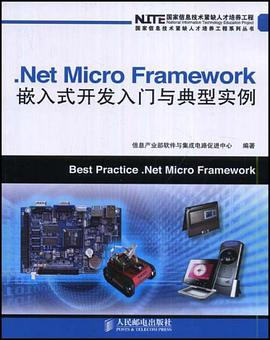 .Net Micro Framework嵌入式开发入门与典型实例 pdf epub mobi 电子书 下载