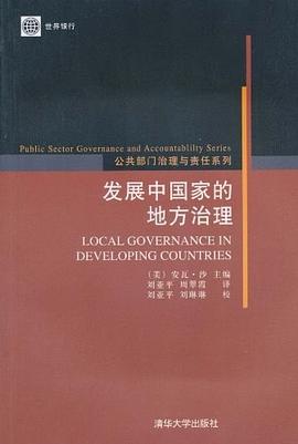 发展中国家的地方治理 pdf epub mobi 电子书 下载