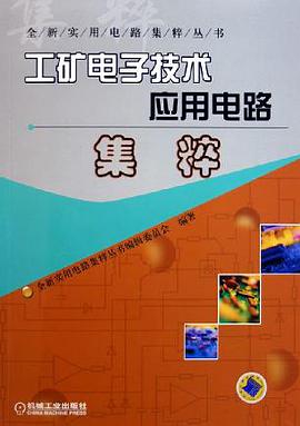 工矿电子技术应用电路集粹