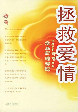 拯救爱情 pdf epub mobi 电子书 下载