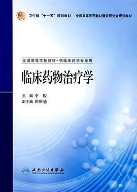 临床药物治疗学 pdf epub mobi 电子书 下载