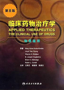 临床药物治疗学 pdf epub mobi 下载