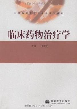 临床药物治疗学 pdf epub mobi 电子书 下载