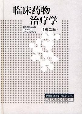 临床药物治疗学 pdf epub mobi 电子书 下载