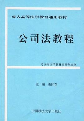 公司法教程 pdf epub mobi 电子书 下载