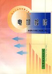 电机检修 pdf epub mobi 电子书 下载