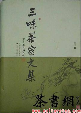 三味茶寮文集 pdf epub mobi 下载