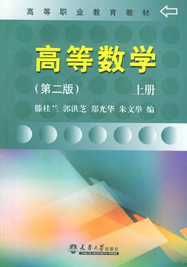 高等数学.上册 pdf epub mobi 电子书 下载