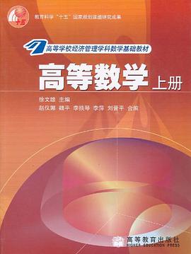 高等数学.上册 pdf epub mobi 电子书 下载
