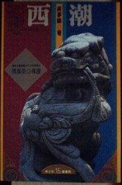 西潮 pdf epub mobi 电子书 下载
