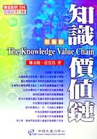 知識價值鏈 pdf epub mobi 电子书 下载