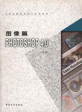 图像篇--PHOTOSHOP 4.0 pdf epub mobi 电子书 下载
