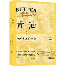 黄油 pdf epub mobi 电子书 下载
