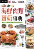 海鮮肉類蛋奶事典 pdf epub mobi 电子书 下载