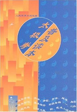 太极拳普及读本