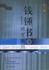 钱锤书研究集刊第1辑 pdf epub mobi 下载
