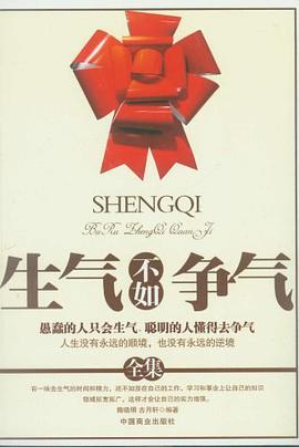 生氣不如爭氣全集