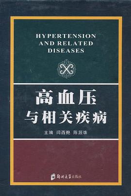 高血壓與相關疾病 pdf epub mobi 電子書 下載